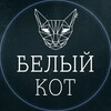 Telegram channel БЕЛЫЙ КОТ студия пирсинга Екатеринбург logo