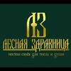 Логотип телеграм канала @leszdvrav — Лесная Здравница