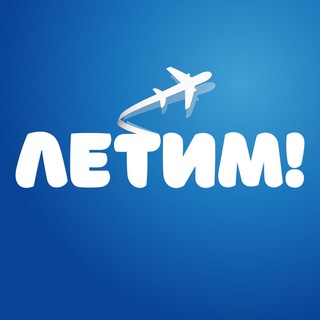 Логотип телеграм канала @letim_me — Горячие авиабилеты от Letim.me