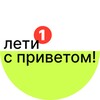 Логотип телеграм канала @letisprivetom — лети с приветом!