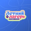 Логотип телеграм канала @letniylagermolodezhmsc — Летний лагерь «Молодёжь Москвы» в кинопарке «Москино»