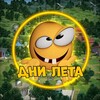 Логотип телеграм канала @leto_kolobanga — Дни лета
