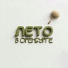 Логотип телеграм канала @leto_v_orenburge — Лето в Оренбурге
