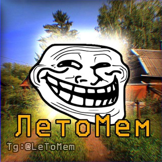 Логотип телеграм канала @letomem — LeToMem☀️