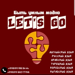 Logo saluran telegram lets_go_education_center — "LET'S GO" O'quv Markazi.