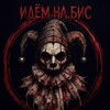 Логотип телеграм канала @letsgoforanencore — Память|Идём на бис🎪