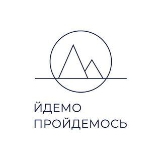 Логотип телеграм -каналу letsgohike — Йдемо пройдемось