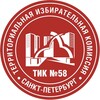 Логотип телеграм канала @letterik58 — ТИК № 58 Территориальная избирательная комиссия Санкт-Петербурга