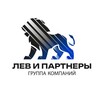 Логотип телеграм канала @levandpartners — «Лев и Партнеры» | БАНКРОТСТВО