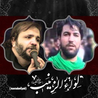 لوگوی کانال تلگرام levaozzeynab_com — هیئت لواءُالزَّینَب(سلام الله علیها)قم