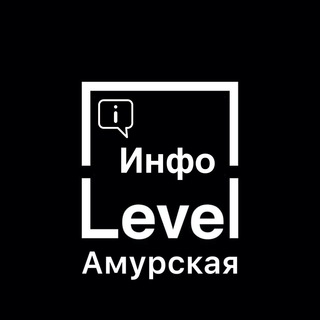 Telegram channel 🌇 Level Амурская | Инфо logo