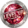 Логотип телеграм канала @levelup_konkurstanca — LEVEL UP!