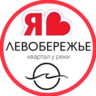 Логотип телеграм канала @levoberezhe_sosedi_rnd — ЛЕВОБЕРЕЖЬЕ ЖК | СОСЕДИ