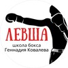 Логотип телеграм канала @levsha_boxing — Levsha boxing