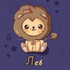 Telegram channel Лев ♌︎ Гороскоп logo