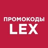 Логотип телеграм канала @lex_promocod — LEX БОНУСЫ | LEX ПРОМОКОДЫ