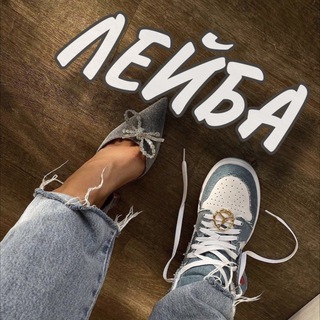 Логотип телеграм канала @leyba_shop — ЛЕЙБА 💠