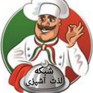 لوگوی کانال تلگرام lezat_ashpazi — ™ لذت آشپزی تغذیه و سلامت🍕