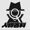 电报频道的标志 lezikaihe — 乐子人│开盒│开户│查档│人肉│社工库│找人
