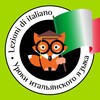 Логотип телеграм канала @lezionitaliano — Итальянский с Натальей Сезень👍