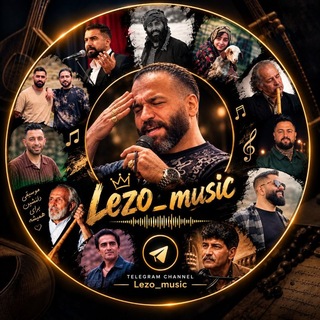 Telegram channel 𝄞 🎧 𝐋𝐄𝐙𝐎 | 𝐌𝐔𝐒𝐈𝐂 logo