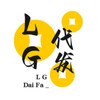 电报频道的标志 lggg12 — LG廣告代發，精准,高率,稳定 需要🫰点这里