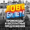 Логотип телеграм канала @lgotbilet — 🎭 Лови билет Промокоды в театры Москвы и Подмосковья