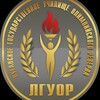 Логотип телеграм канала @lguor_1971 — ФГБУ ПОО "Луганское ГУОР"