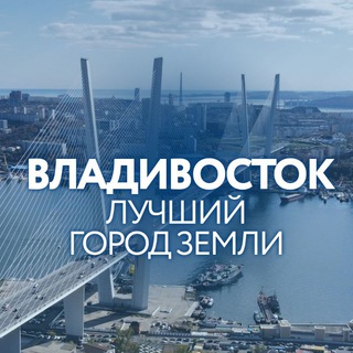 Логотип телеграм канала @lgz_vl — Владивосток ⛵️ЛГЗ