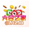 Telegram channel 六合之家🚦频道🌍 logo