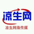 电报频道的标志 liangsheng168 — 凉生·传媒社交号铺