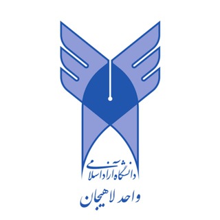 لوگوی کانال تلگرام liauac — دانشگاه آزاد لاهیجان