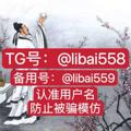 Logo saluran telegram libai557 — 客服系统【李白 业务频道】
