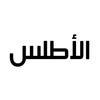 Telegram channel مكتبة الأطلس logo