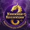 Логотип телеграм канала @liberverborum — Книжная Коллекция: библиотека для избранных!