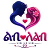 ልብ ♥️ ለልብ♥️ (Lib Lee Leb) - Telegram Channels