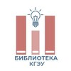 Логотип телеграм канала @library_kgeu — Библиотека КГЭУ