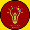 Logo saluran telegram library_test — أختبـارات مـكـتبة الـسـادس