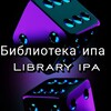 Логотип телеграм канала @libraryipa — Библиотека ипа | Library ipa