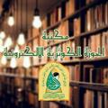 لوگوی کانال تلگرام librarykawtharia — مكتبة الحوزة الكوثرية الالكترونية 💚