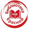 Логотип телеграм канала @libraryklin — Центральная библиотека Клин