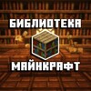 Логотип телеграм канала @librmine — Minecraft | Майнкрафт