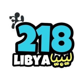 لوگوی کانال تلگرام libya_lovey — ليبيا²¹⁸