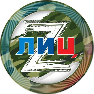 Логотип телеграм канала @lic_lpr — ЛуганскИнформЦентр Z