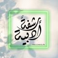 Logo saluran telegram lic_ra — « رشفة » 🍃