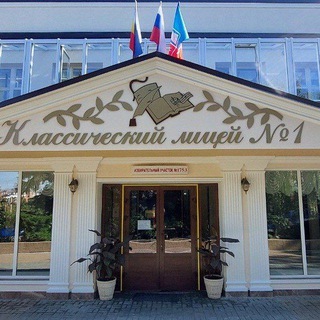 Логотип телеграм канала @licei1rostov — МАОУ "Классический лицей N 1" г.Ростова-на-Дону