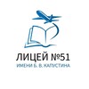 Логотип телеграм канала @licei51rd — МБОУ "Лицей № 51"