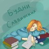 Логотип телеграм канала @liceum — Будни Саввинских