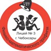 Логотип телеграм канала @liceum3cheb — МАОУ «Лицей 3»