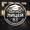 Логотип телеграм канала @liceum83ce — Лицей 83 | Казань
